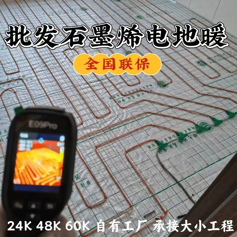 大化瑶族自治县 石墨烯电地暖公司哪家好？合理报价深度解析